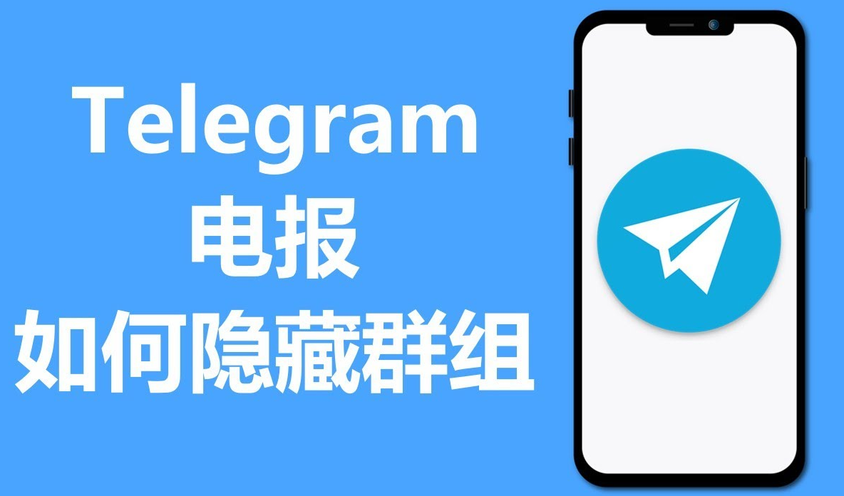 搜索 Telegram 的中文支持：快速指南